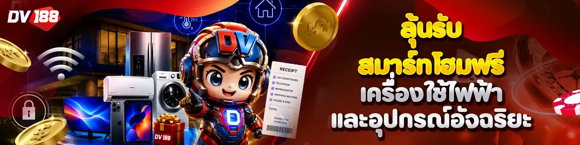 โปรโมชั่น DV188 โบนัสสมาชิกใหม่ เครดิตฟรี