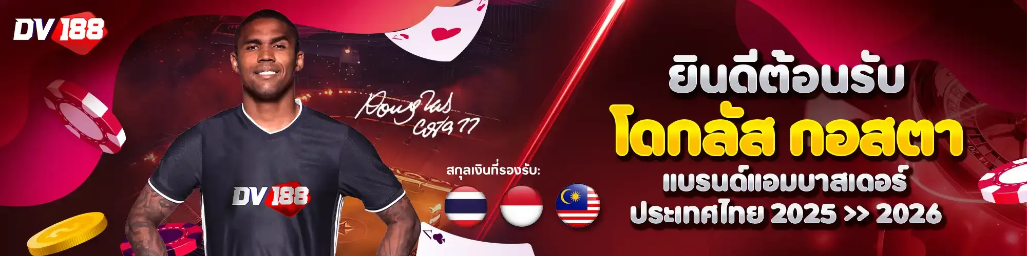 สล็อตออนไลน์ DV188 รวมเกมค่ายดังครบทุกค่าย